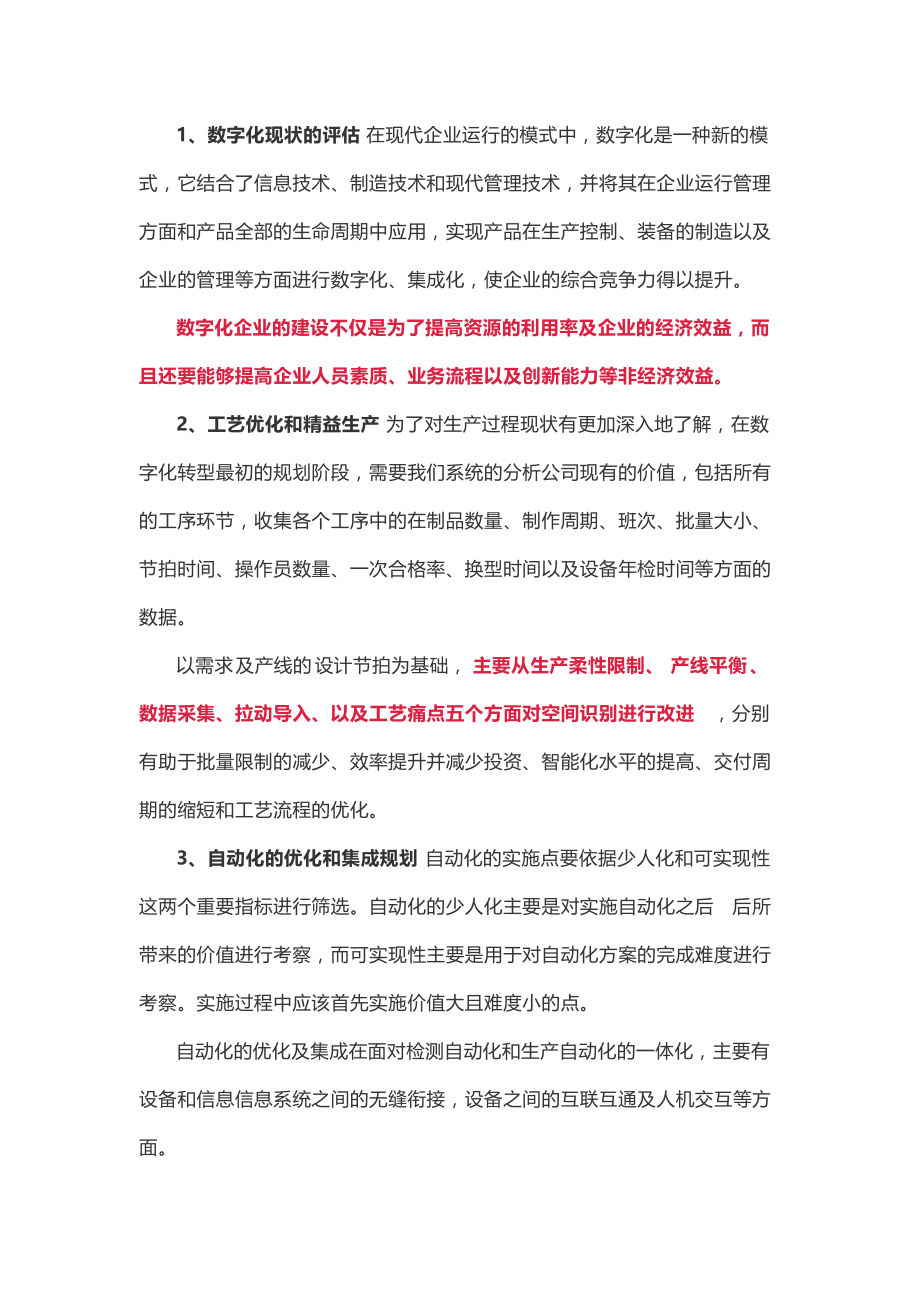 中小制造企业数字化转型步骤与策略_第2页