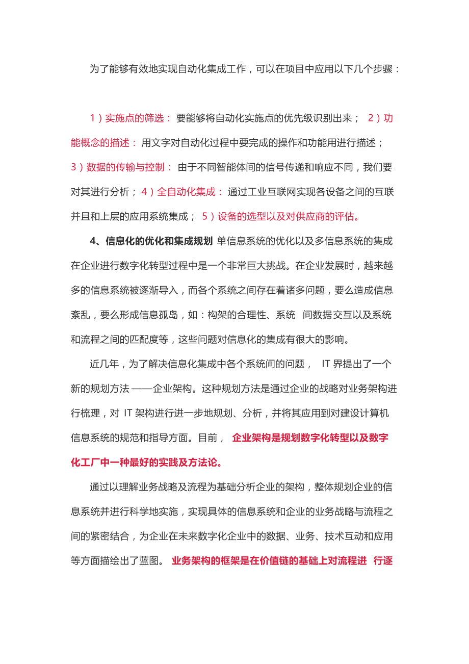 中小制造企业数字化转型步骤与策略_第3页