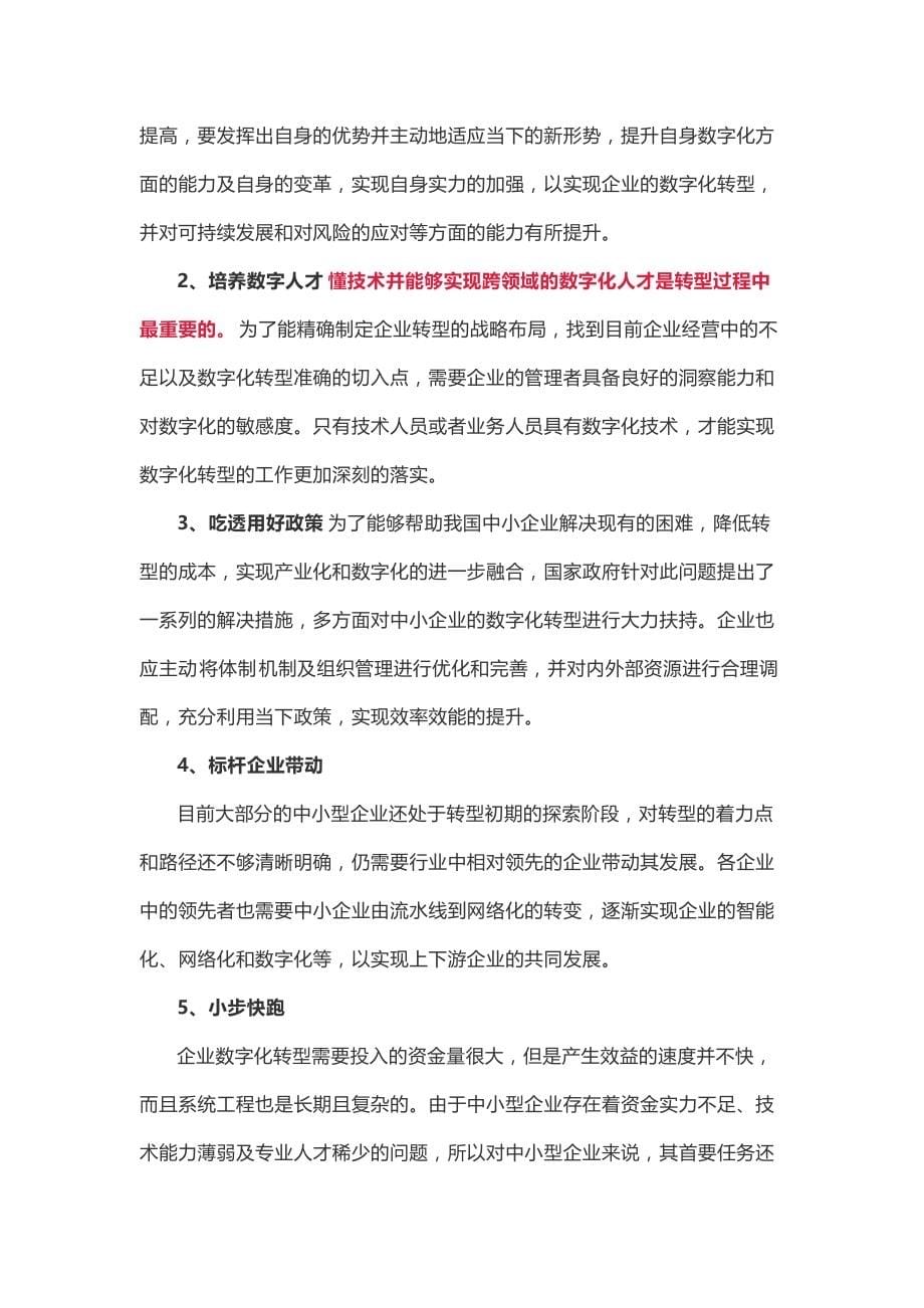 中小制造企业数字化转型步骤与策略_第5页