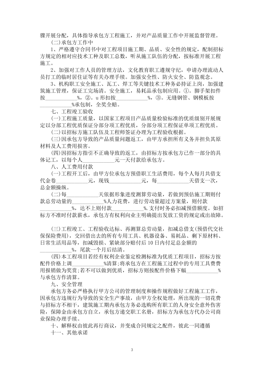 工程建筑劳务公司承包合同书_第3页