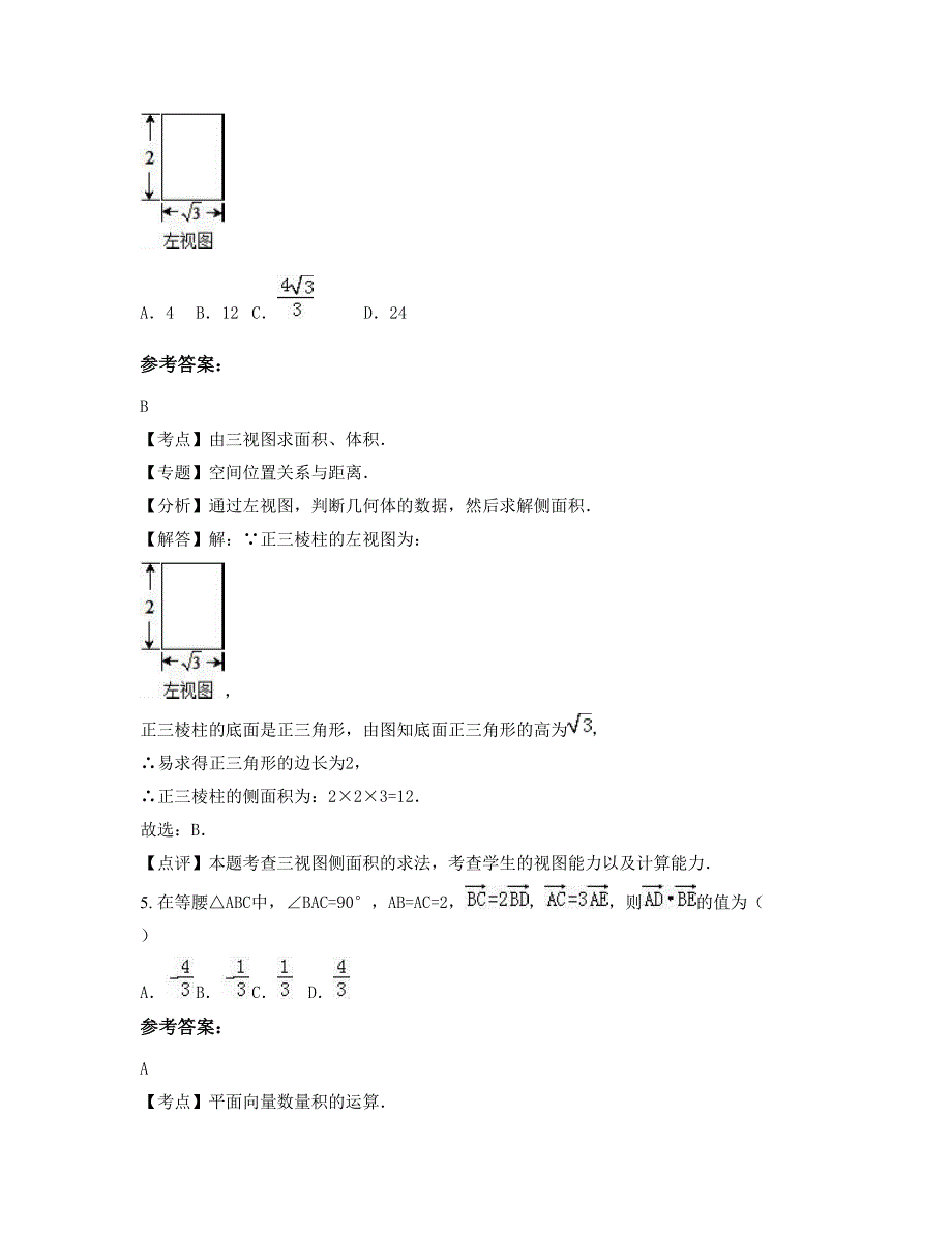 湖南省长沙市南田坪乡联校2019-2020学年高二数学理上学期期末试卷含解析_第2页