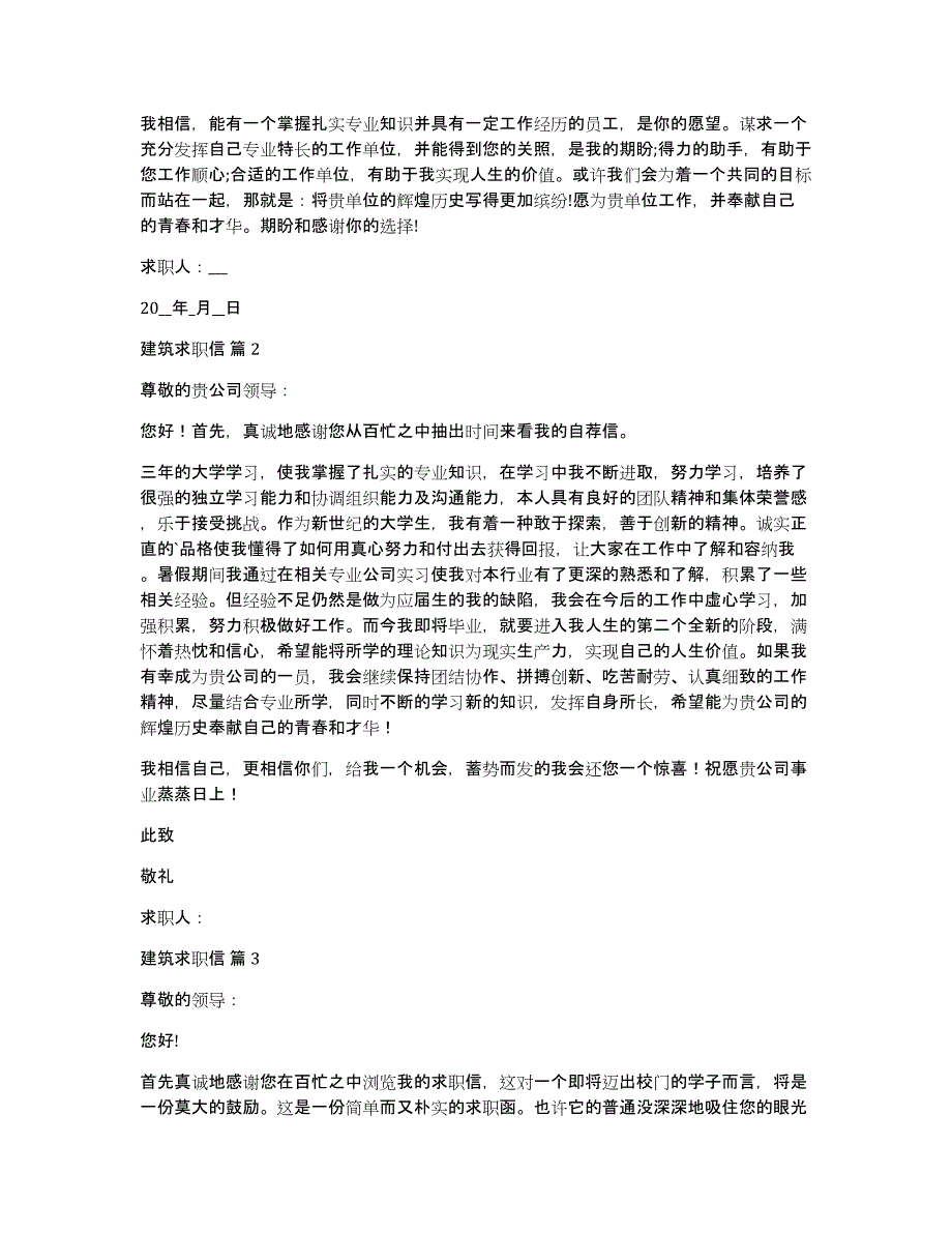 实用的建筑求职信三篇_第2页