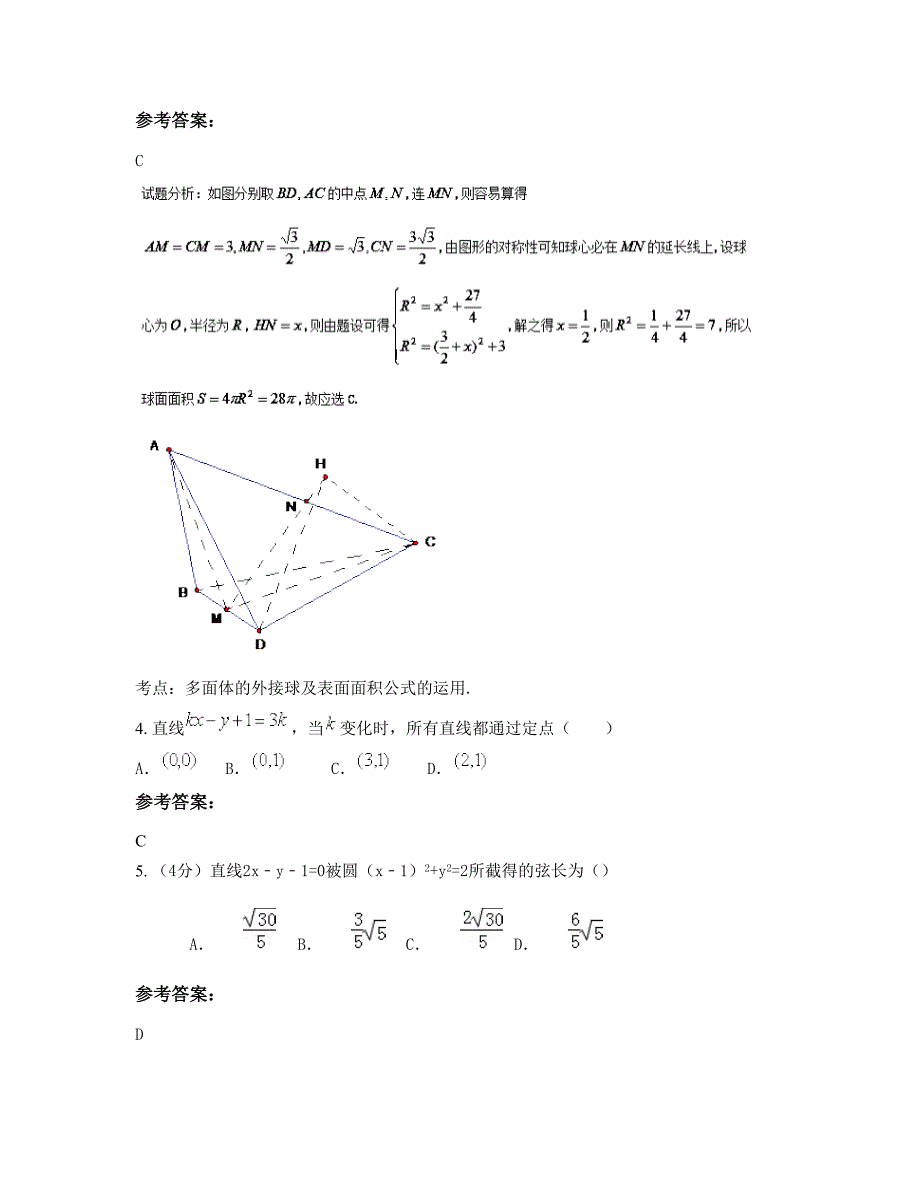 浙江省杭州市市电子职业中学2018-2019学年高一数学理下学期期末试卷含解析_第2页