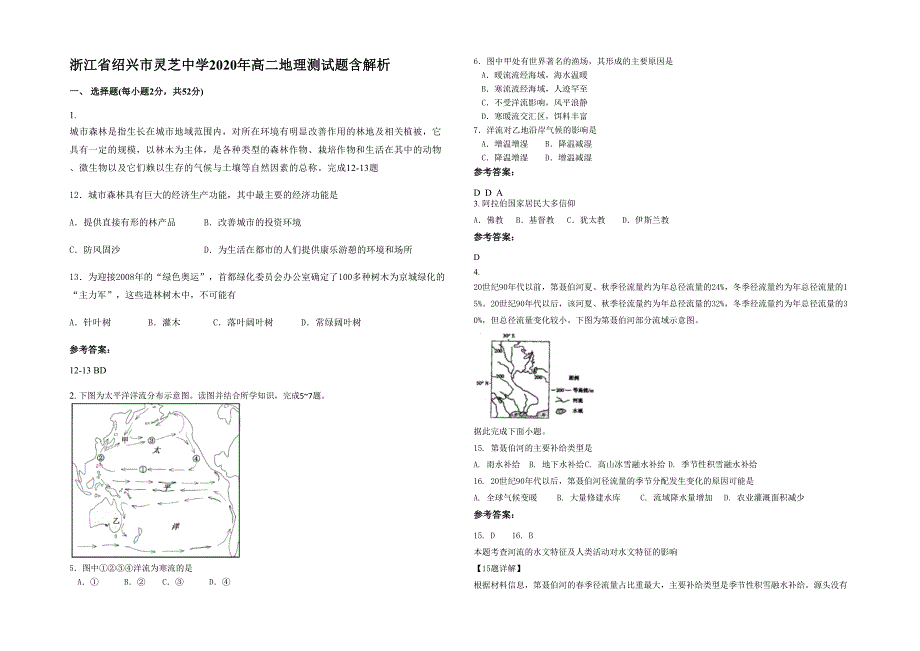 浙江省绍兴市灵芝中学2020年高二地理测试题含解析_第1页