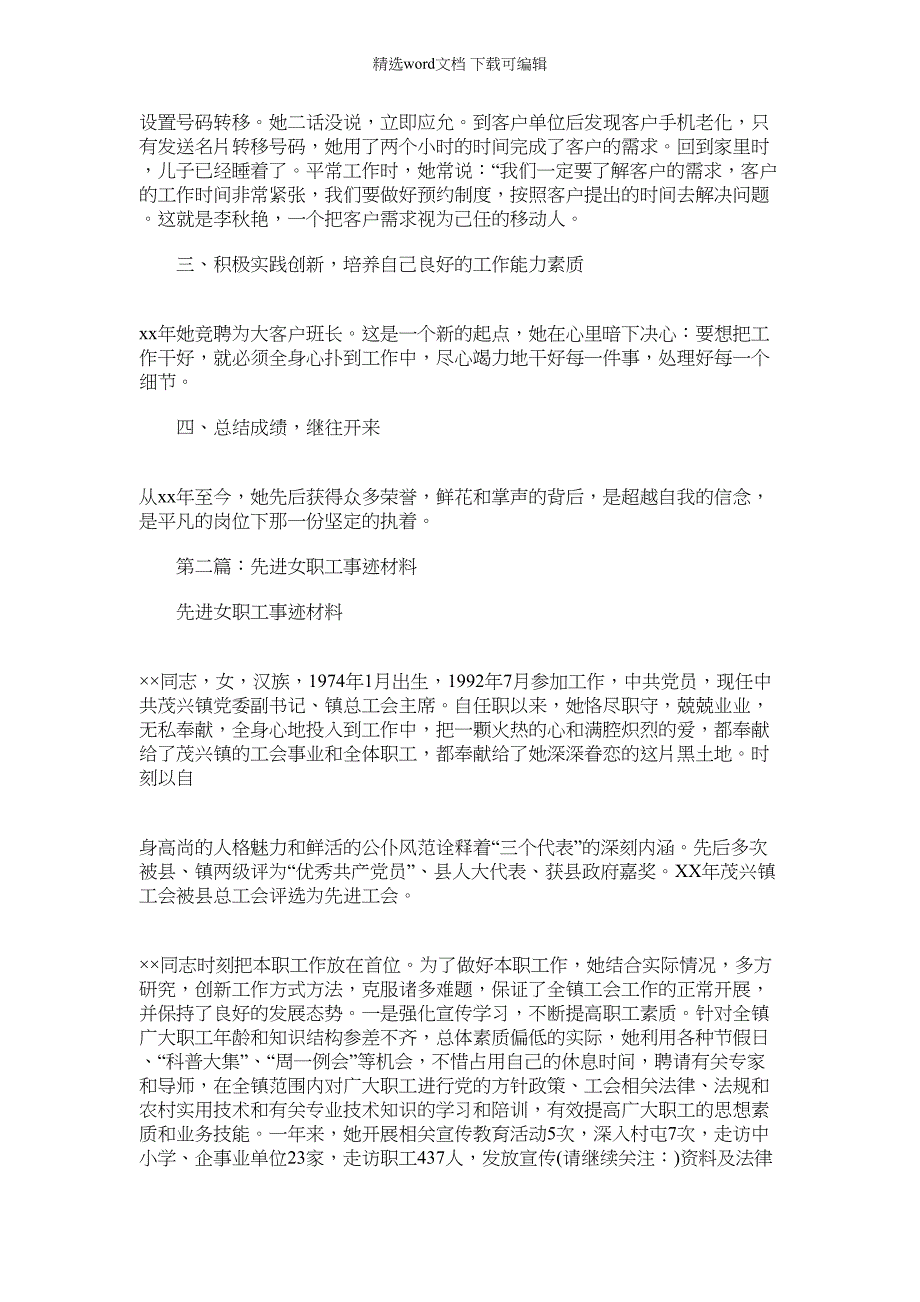 2022年先进女职工事迹材料(多篇)_第2页