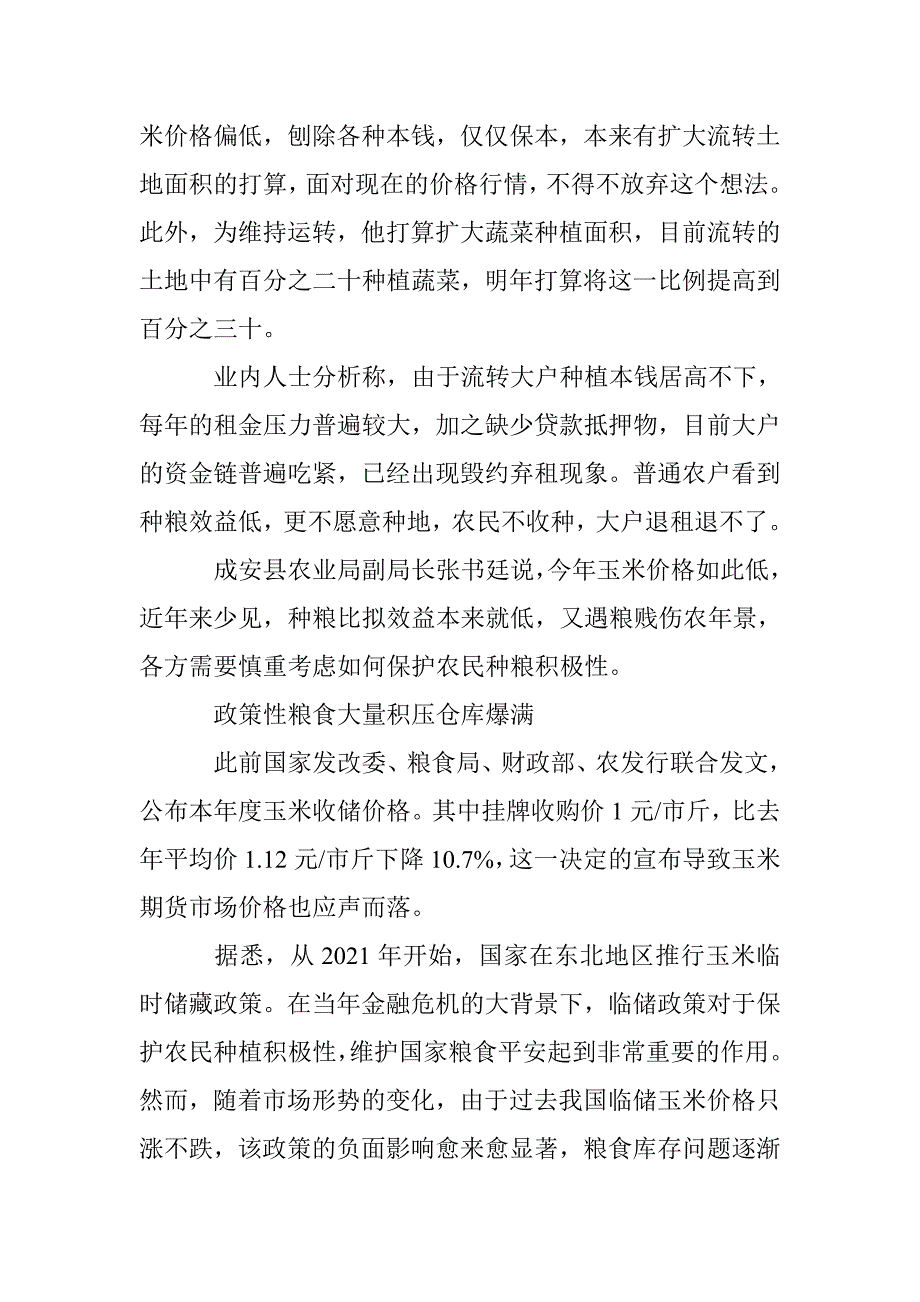 2016年吉林省种粮大户补贴新政策,种粮补贴惠农标准出台_0_第3页