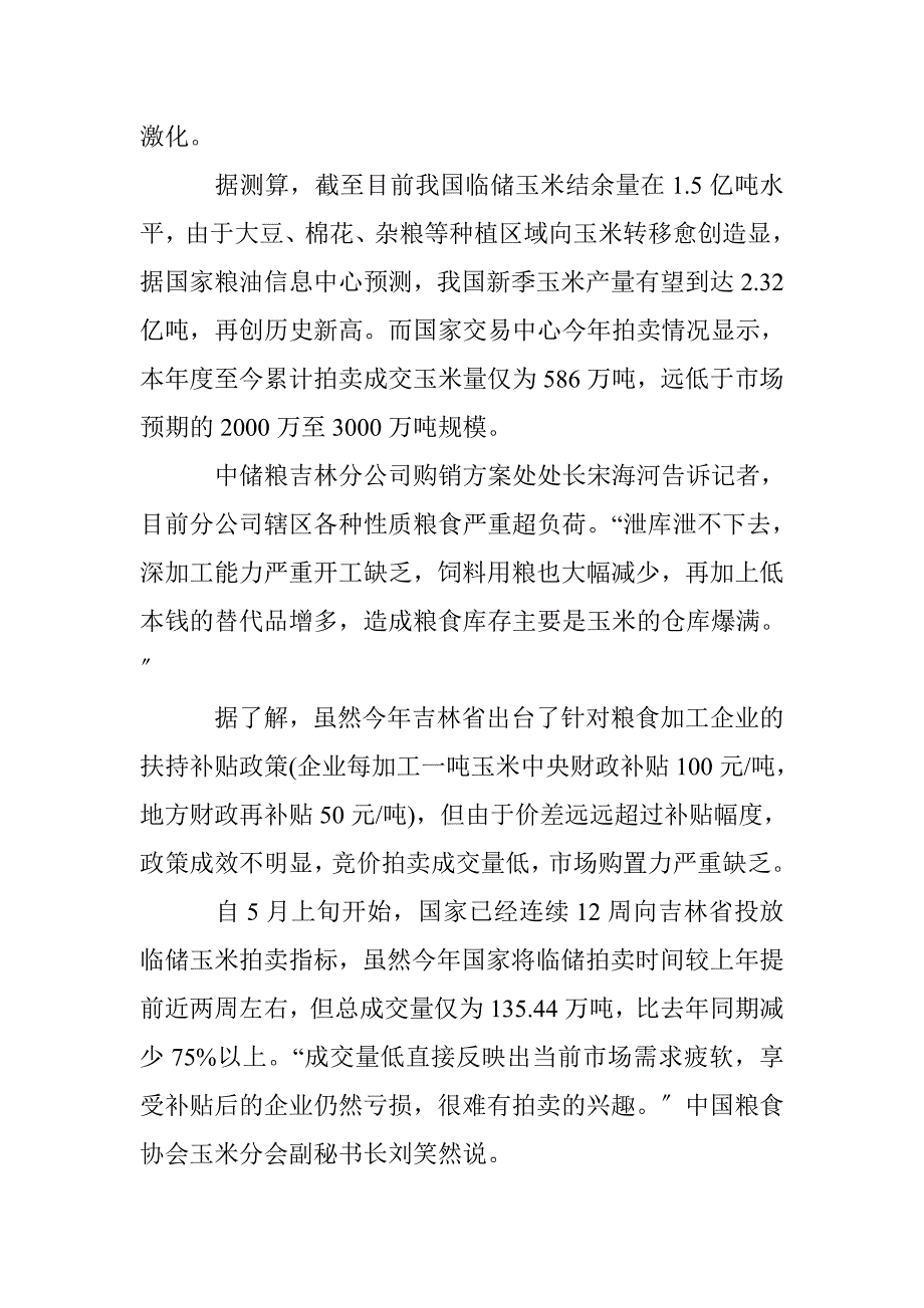 2016年吉林省种粮大户补贴新政策,种粮补贴惠农标准出台_0_第4页