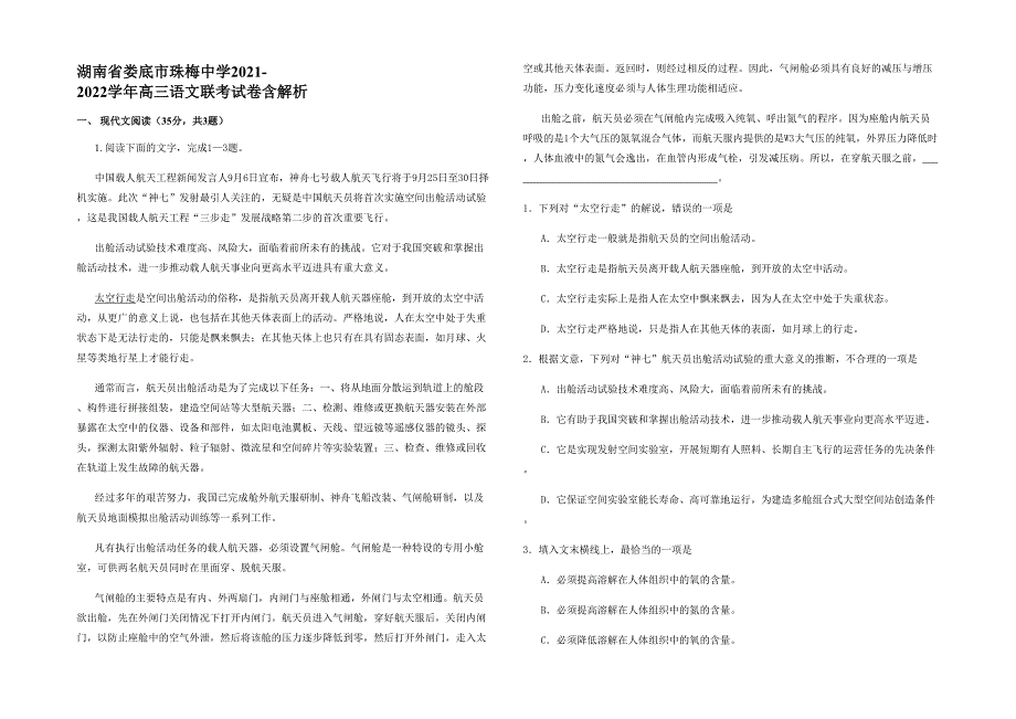 湖南省娄底市珠梅中学2021-2022学年高三语文联考试卷含解析_第1页