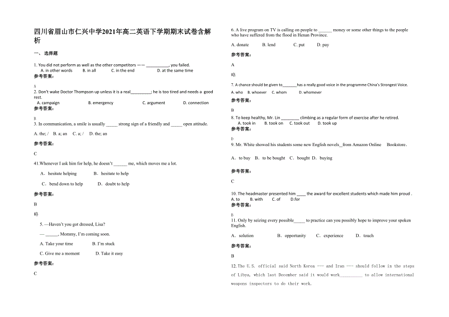 四川省眉山市仁兴中学2021年高二英语下学期期末试卷含解析_第1页