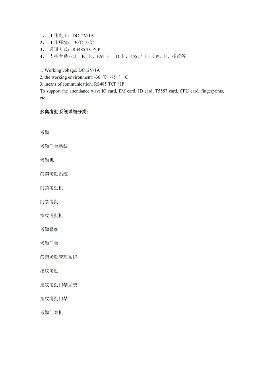 2014款智能考勤管理系统产品技术参数设备图片系统功能详细介绍_第4页