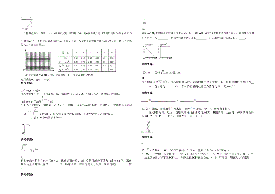 湖南省怀化市黄茅园镇合田中学高一物理下学期期末试卷含解析_第2页