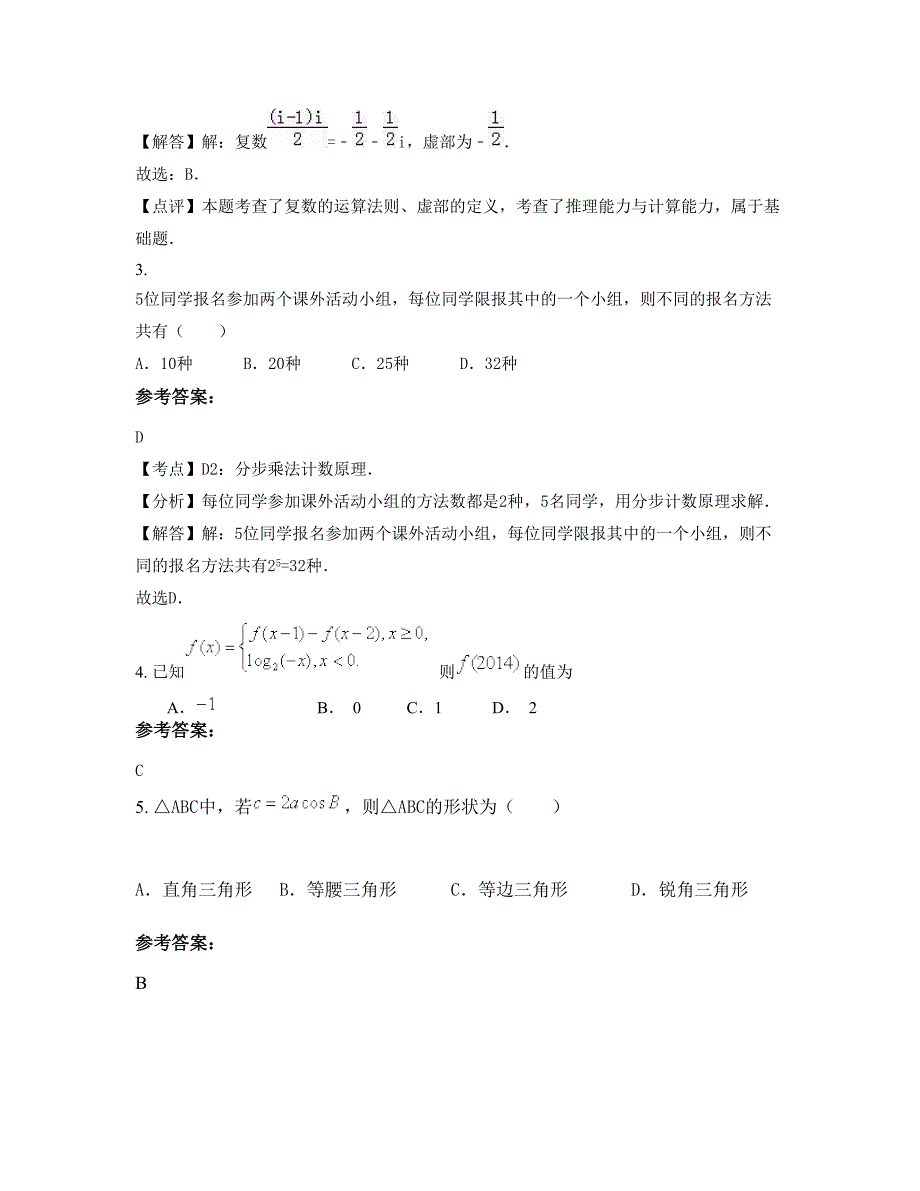 2019年四川省南充市骆市镇中学高二数学理期末试卷含解析_第2页