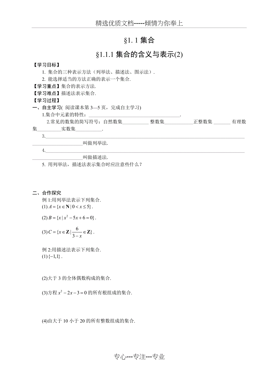 必修一第一章《集合与函数概念》导学案(共29页)_第3页