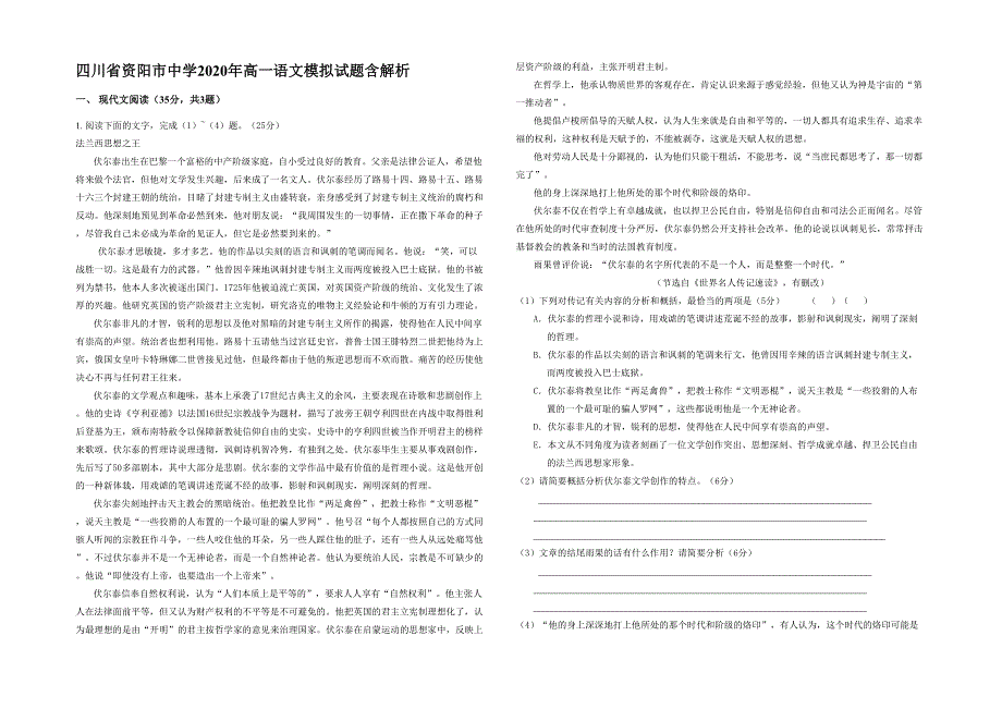 四川省资阳市中学2020年高一语文模拟试题含解析_第1页