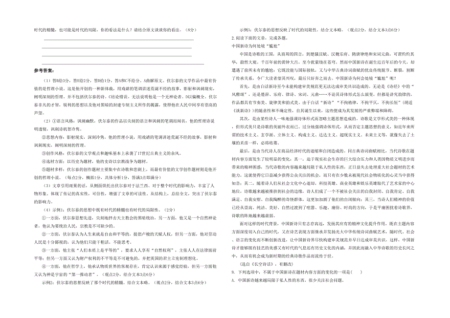 四川省资阳市中学2020年高一语文模拟试题含解析_第2页