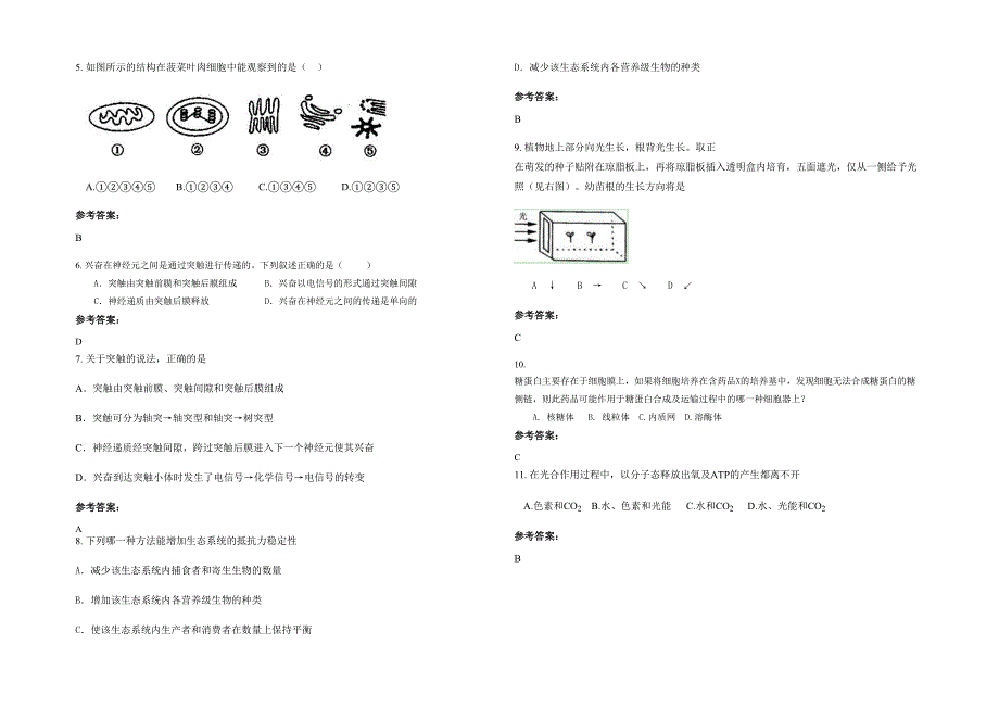 湖南省张家界市慈利县赵家岗土家族中学高二生物联考试卷含解析_第2页