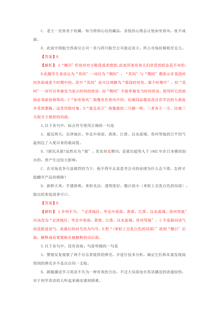 2013年高考语文试卷山东卷及答案解析_第2页