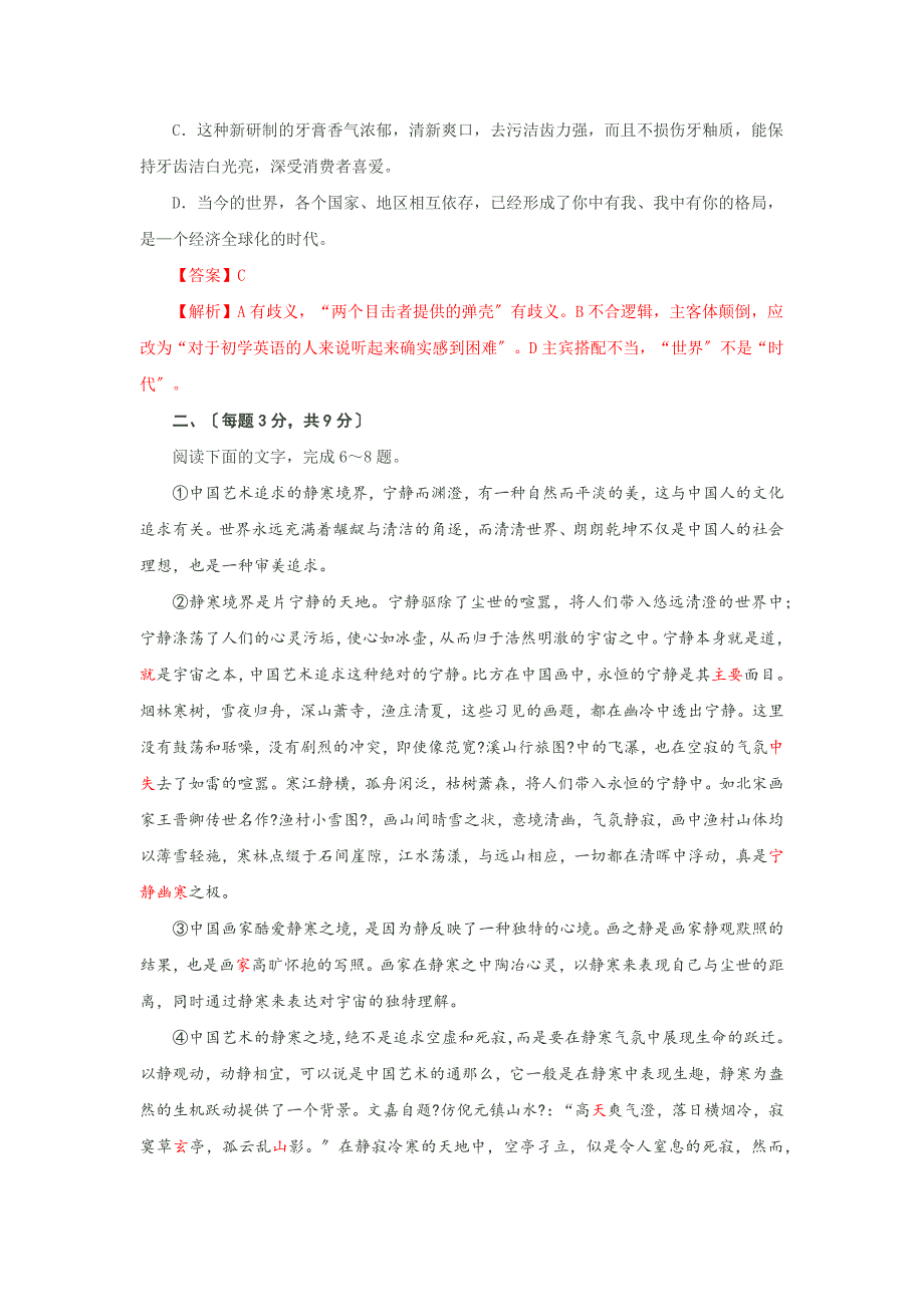 2013年高考语文试卷山东卷及答案解析_第3页