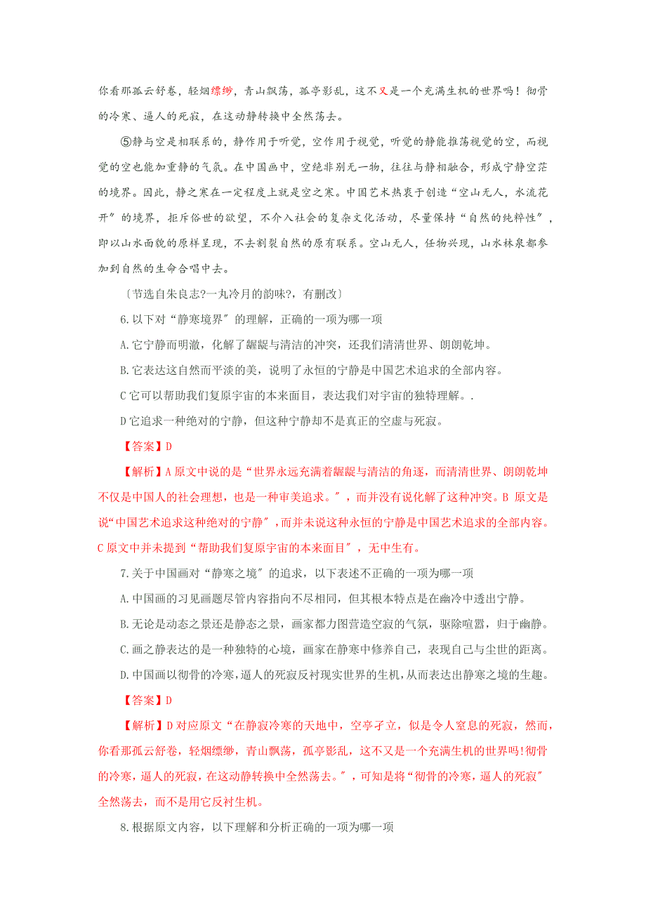 2013年高考语文试卷山东卷及答案解析_第4页