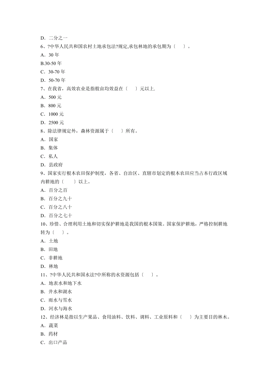 2016年农业农村工作知识模拟试卷一_第2页