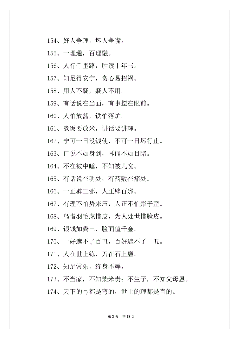 2022日常生活谚语_第3页