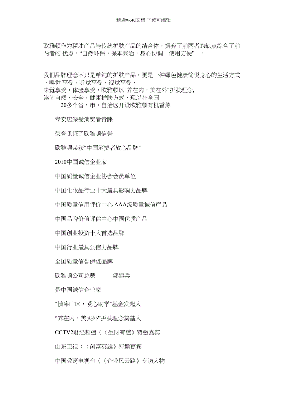 2022年公司投放招商广告相有关县城_第3页