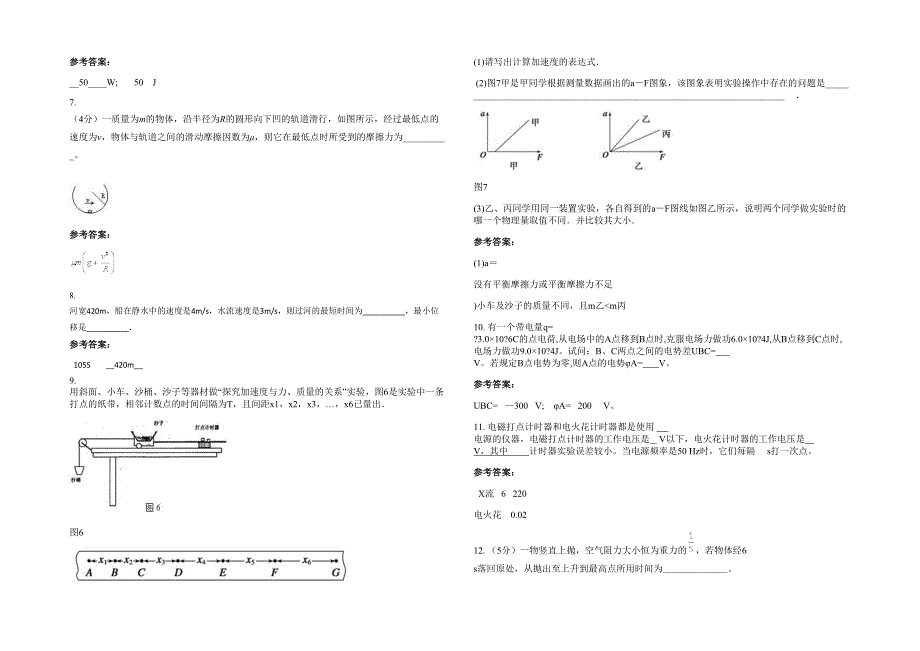 湖南省湘潭市县中路铺荷塘中学高一物理上学期期末试卷含解析_第2页