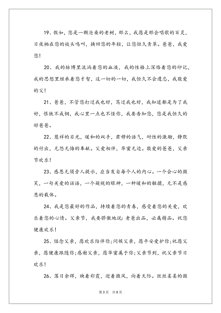 对父亲感恩的文艺话语-感恩父亲的话语_第3页