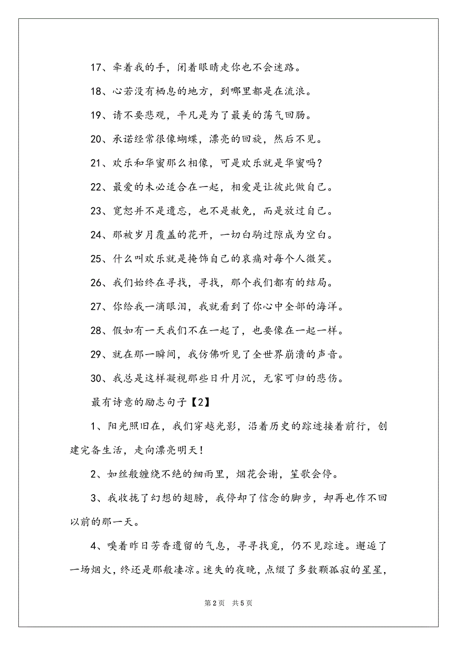 最有诗意的励志句子 最有诗意的励志文章_第2页