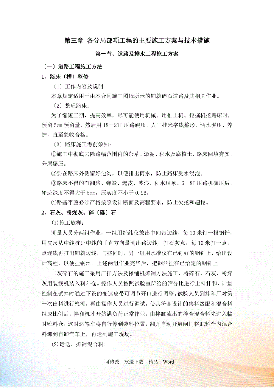 高新区保障房公配套项目消防水池道路排水等附属工程_第1页