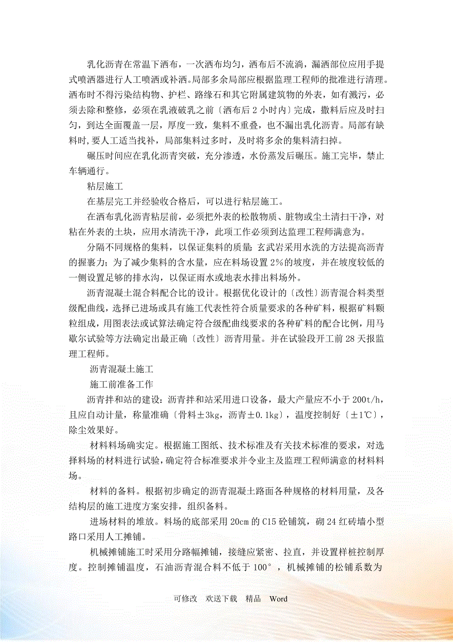 高新区保障房公配套项目消防水池道路排水等附属工程_第4页