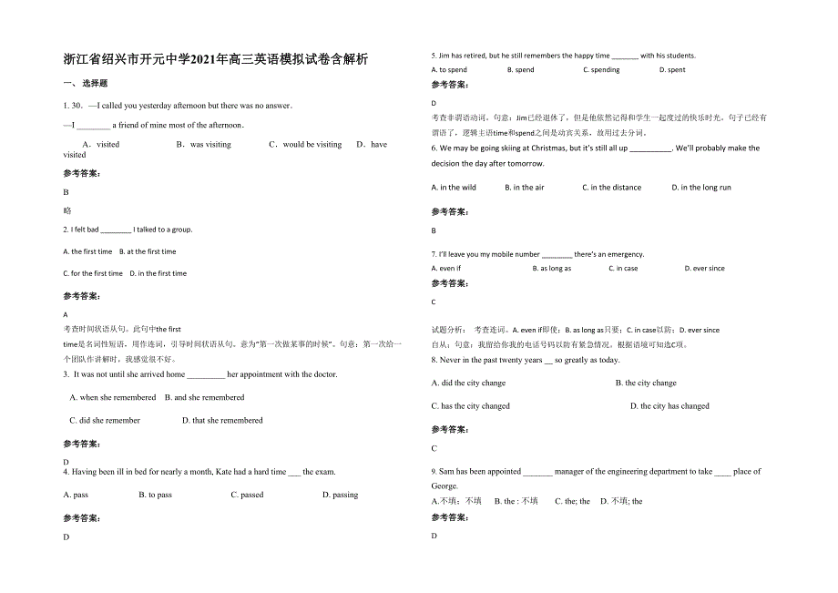 浙江省绍兴市开元中学2021年高三英语模拟试卷含解析_第1页