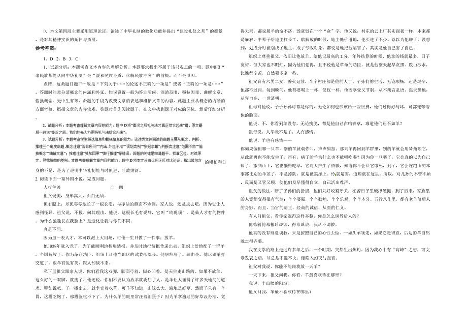 安徽省滁州市坝田中学2021-2022学年高三语文联考试题含解析_第2页