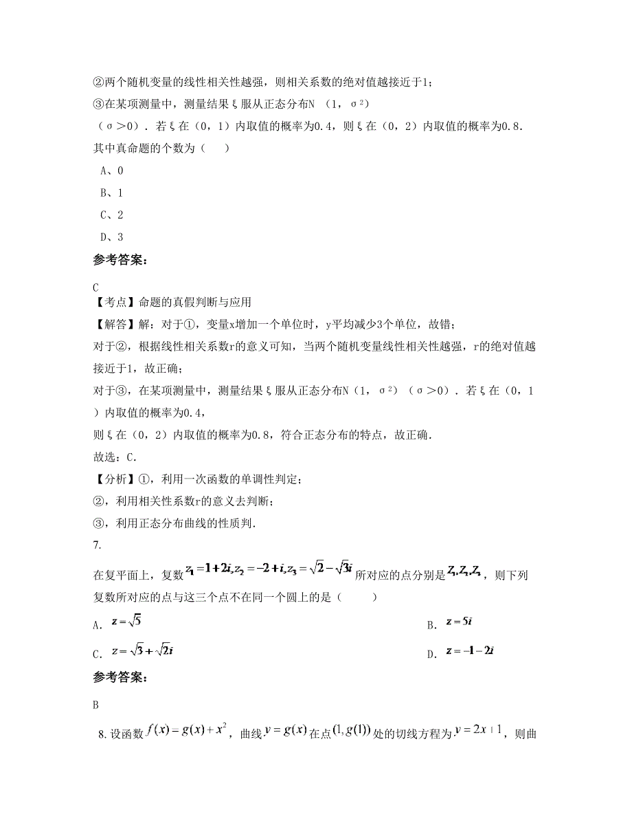 浙江省绍兴市诸暨荣怀学校2019-2020学年高二数学理上学期期末试题含解析_第3页