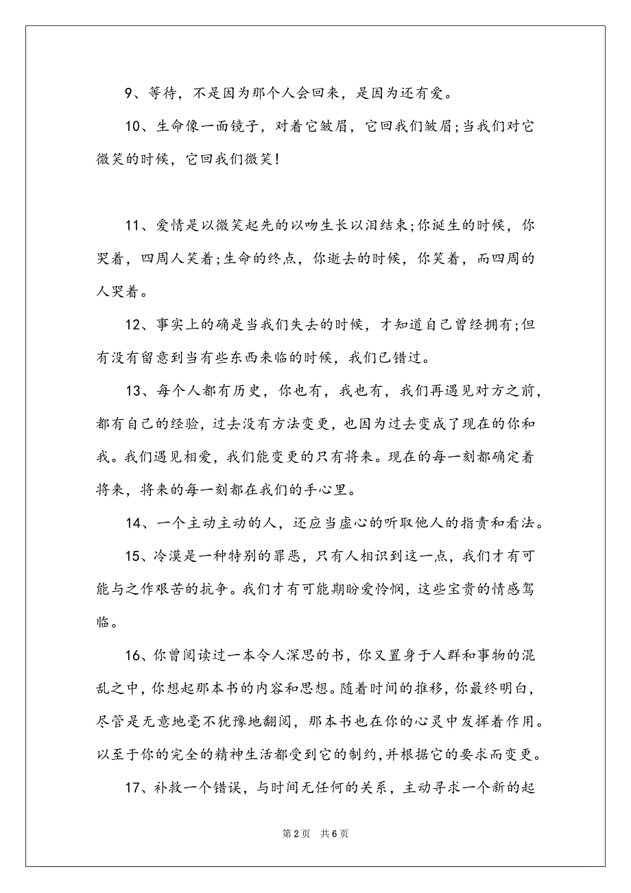 酸甜苦辣人生感悟句子大全-人生感悟的句子简短的_第2页