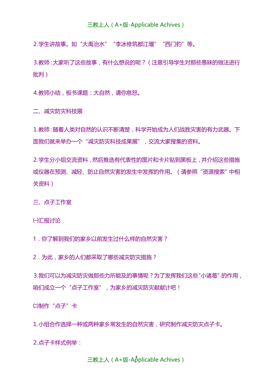 教案及说课稿-安全应急与避险教案_第4页