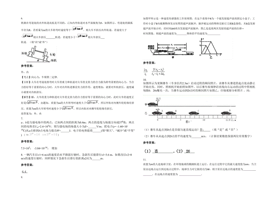 四川省资阳市镇子中学高一物理上学期期末试题含解析_第2页