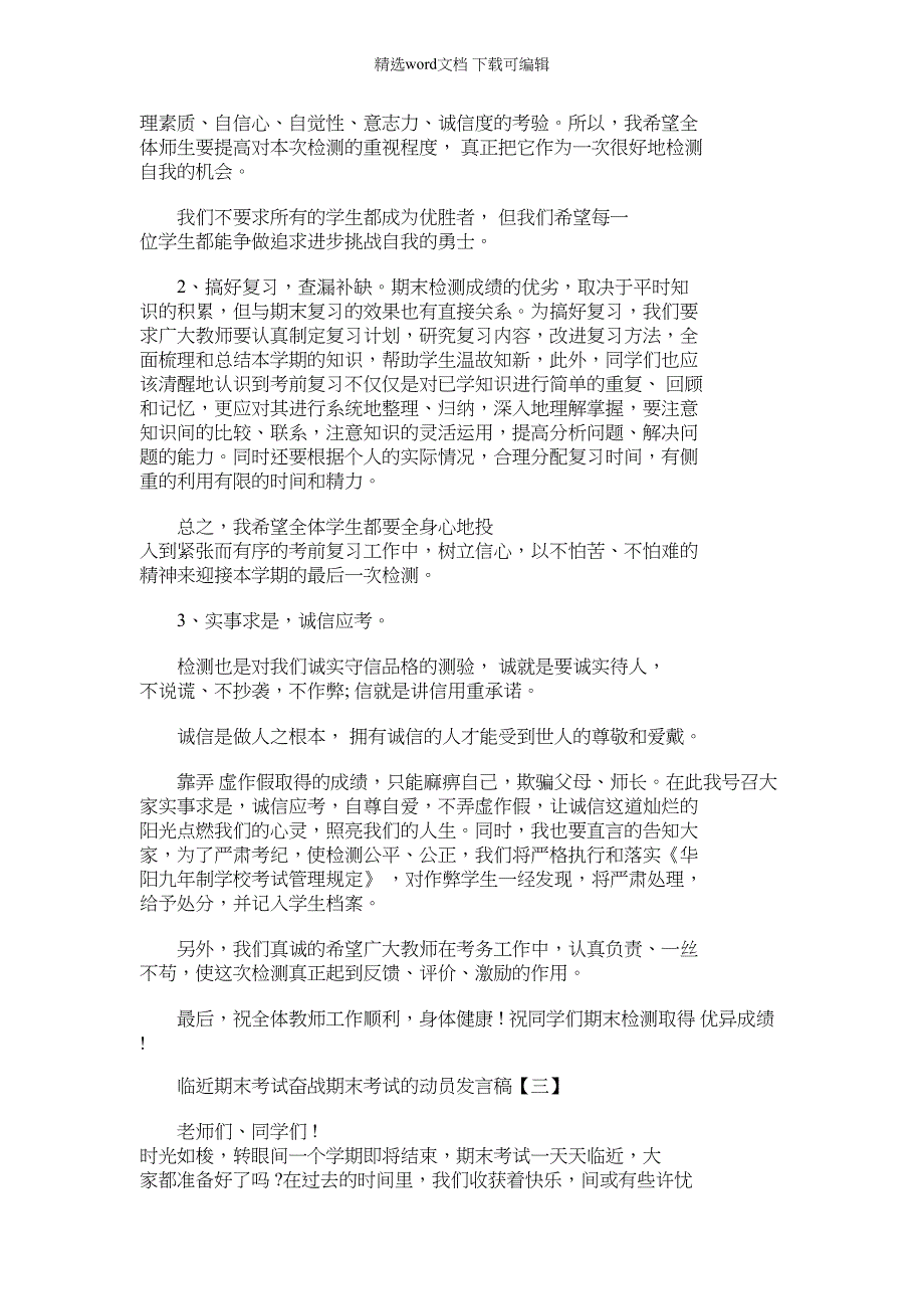 2022年临近期末考试奋战期末考试动员发言稿_第2页