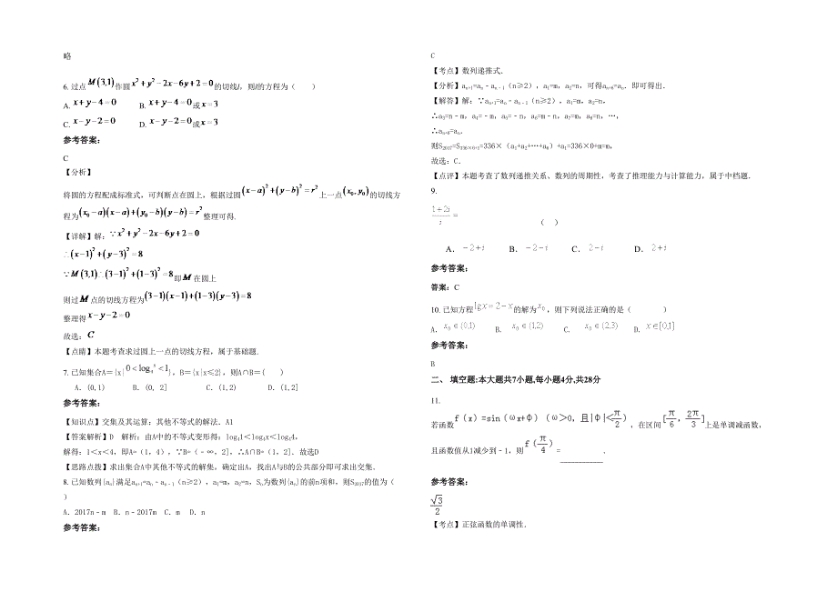 湖南省常德市汉寿县第四中学高三数学理上学期期末试题含解析_第2页