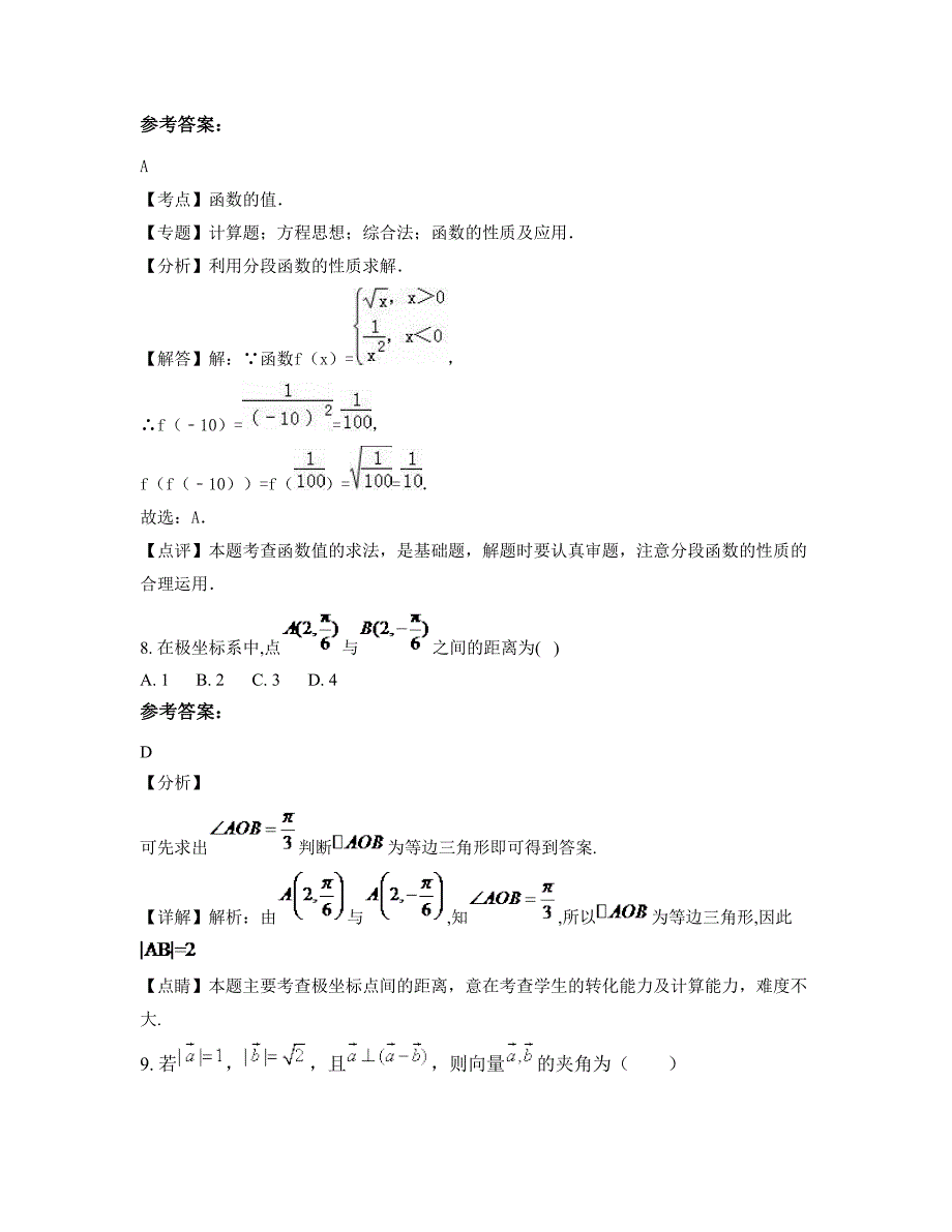 湖南省邵阳市第四中学2018-2019学年高二数学理期末试卷含解析_第3页