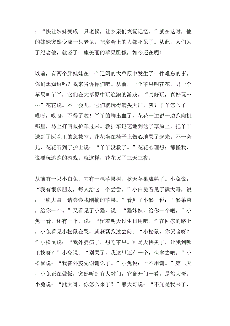 关于苹果的小学三年级作文_第2页