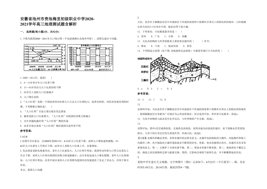 安徽省池州市贵池梅里初级职业中学2020-2021学年高三地理测试题含解析_第1页