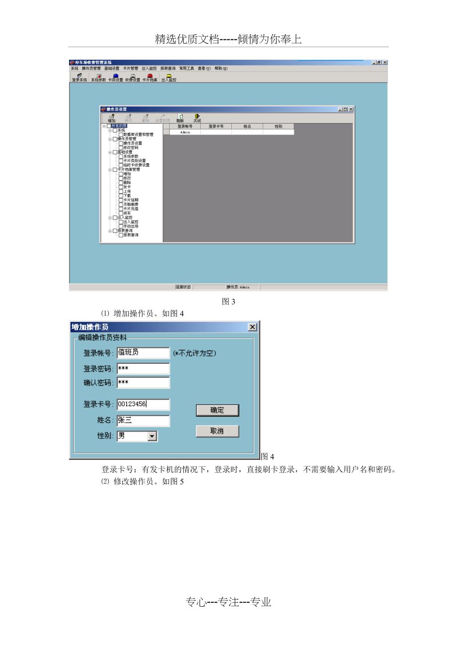 万侨鸿停车场系统软件说明书(共19页)_第3页