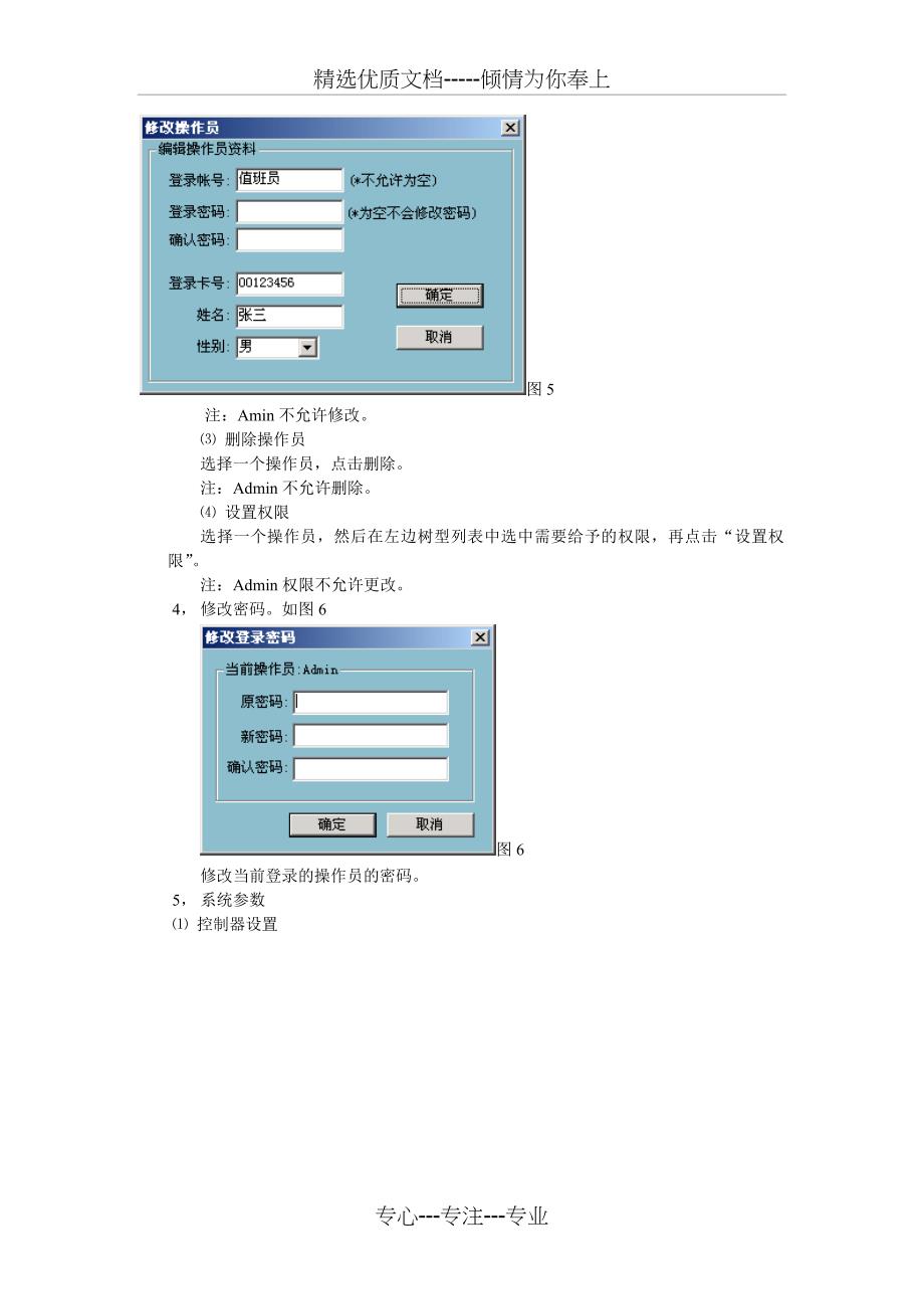 万侨鸿停车场系统软件说明书(共19页)_第4页