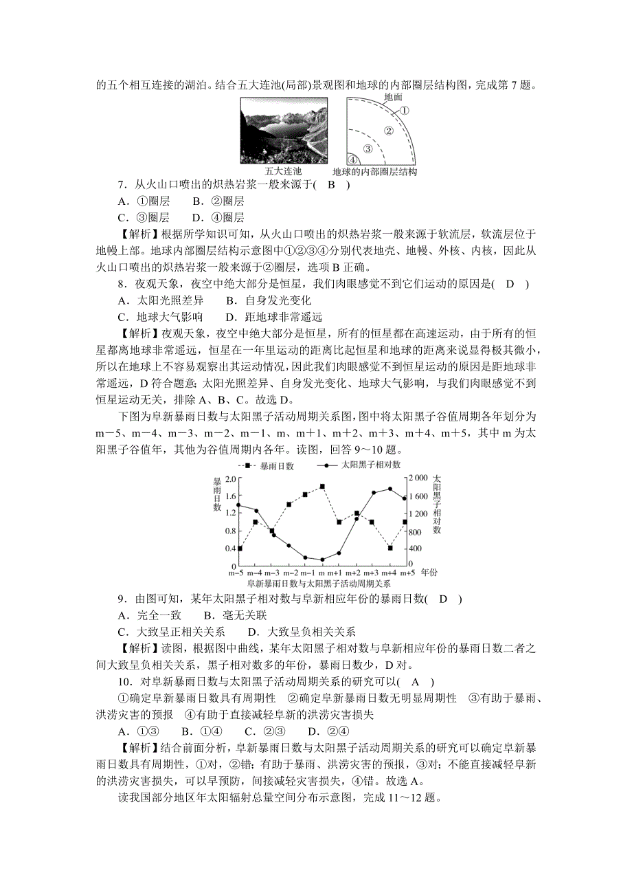 新教材2022湘教版地理必修第一册作业-单元素养检测卷第一章-宇宙中的地球-含解析_第3页