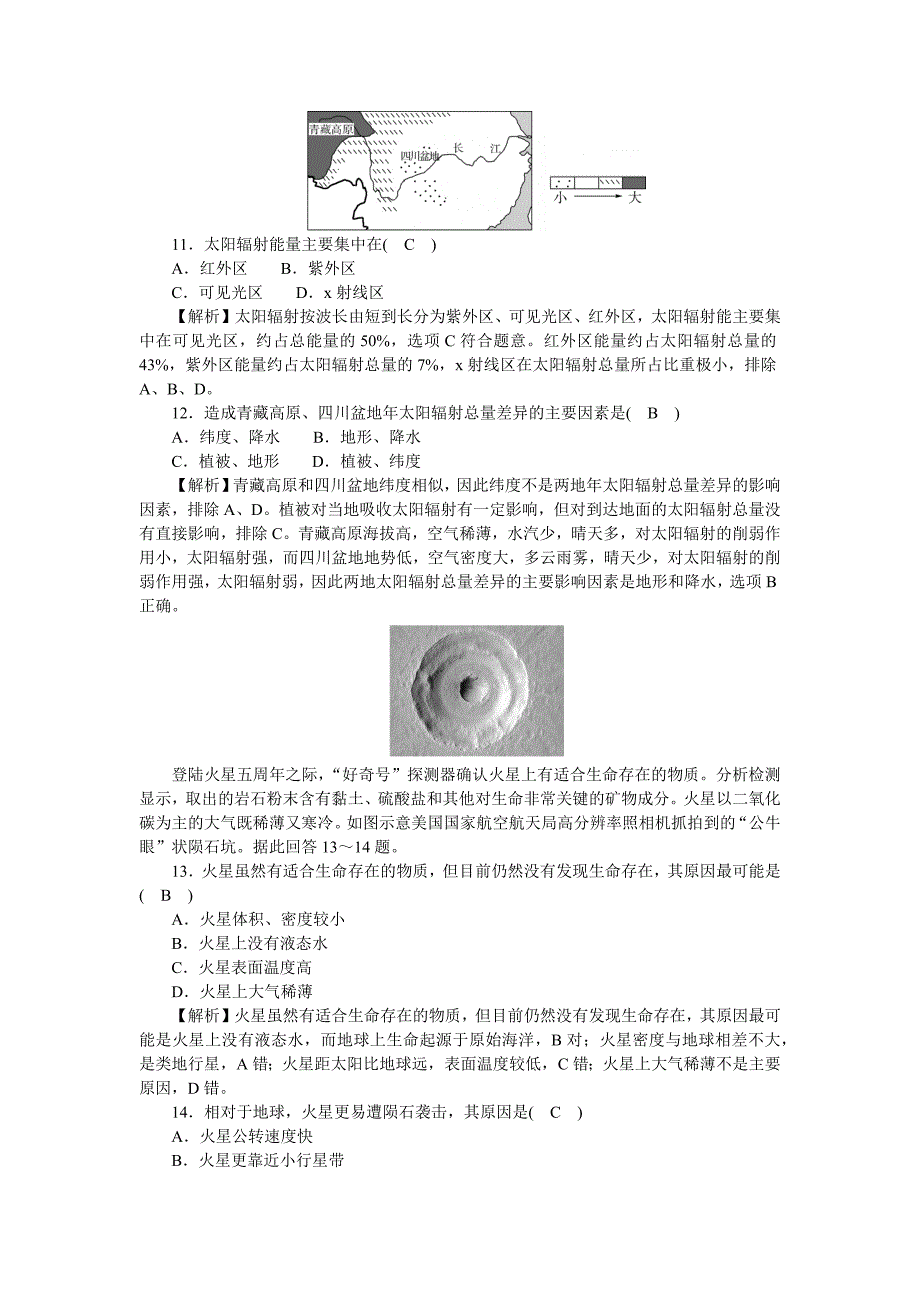 新教材2022湘教版地理必修第一册作业-单元素养检测卷第一章-宇宙中的地球-含解析_第4页