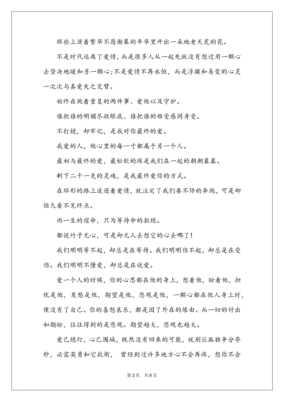 感叹幸福的话语-幸福的话语 经典句子_第2页