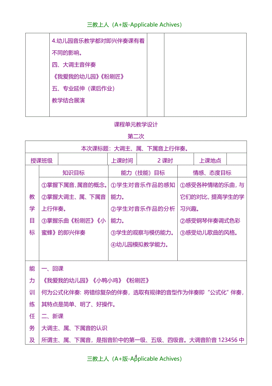 教案及说课稿-15级钢琴伴奏课教案_第4页