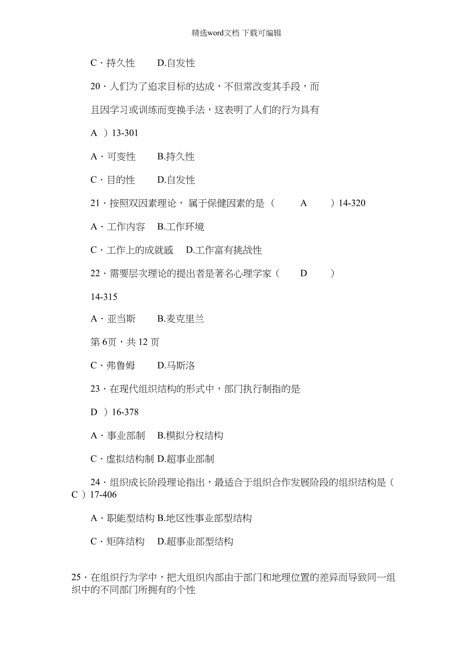 2022年全国自学考试00152组织行为学历年真题_第3页