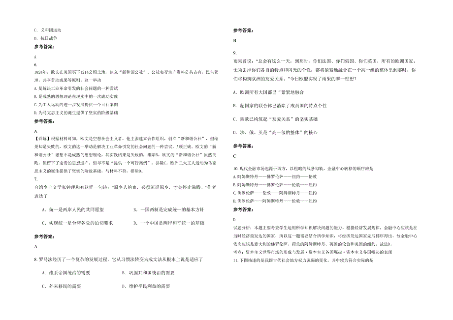 湖南省衡阳市私立广湘初级中学2020-2021学年高一历史月考试卷含解析_第2页